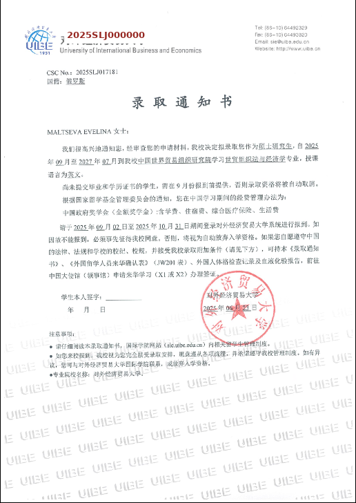UIBE admission notice